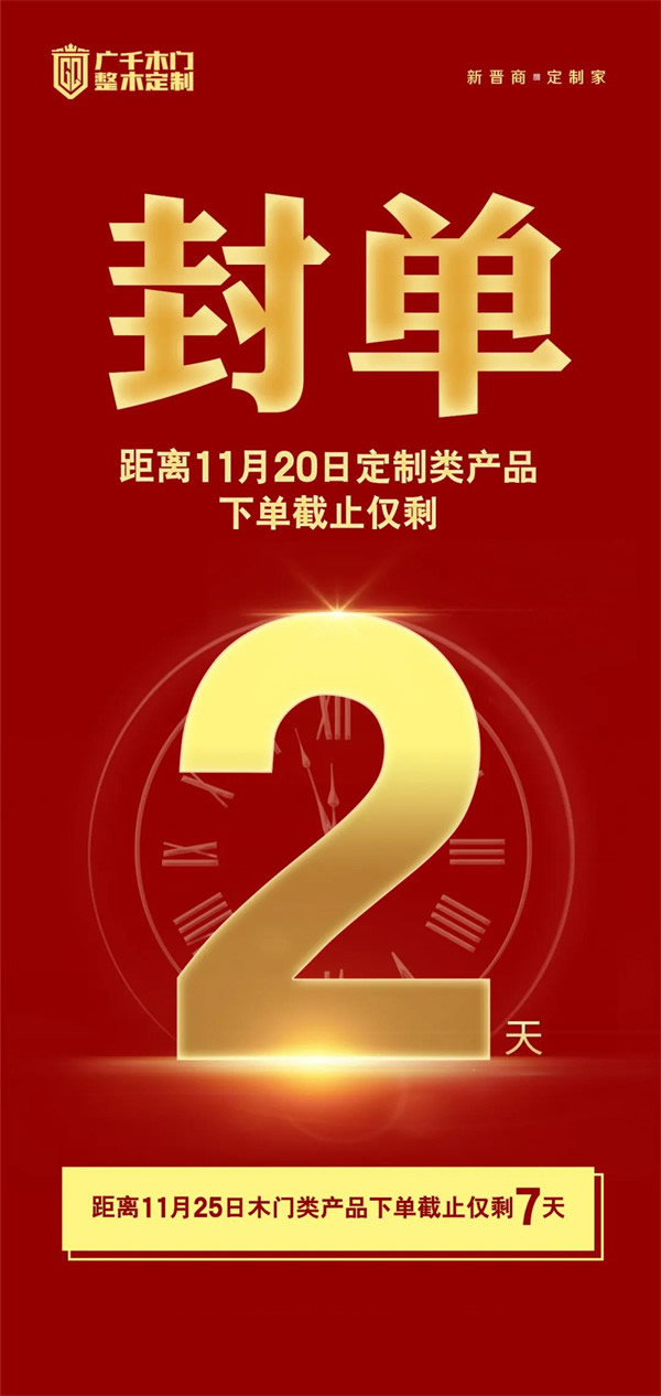 廣千木門11月“新標桿”功勛升級項目圓滿告捷！