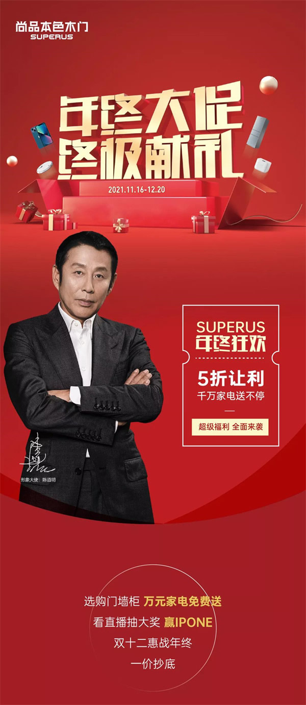 尚品本色木門｜年終大促，五折讓利，iPhone13免費送