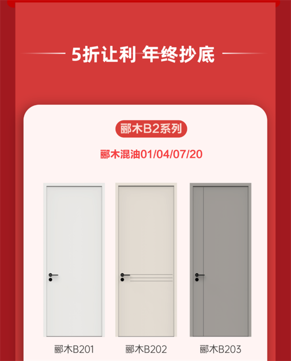 尚品本色木門｜年終大促，五折讓利，iPhone13免費送