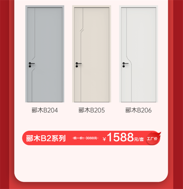 尚品本色木門｜年終大促，五折讓利，iPhone13免費送