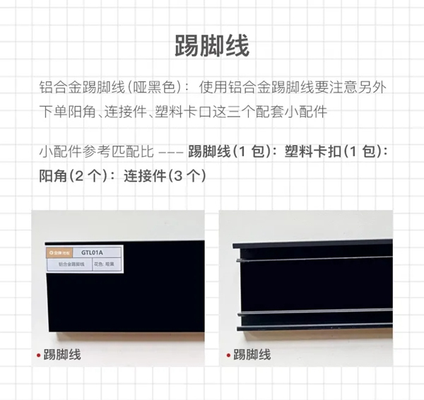 金牌木門 | 木地板科普帖NO.2—關于木地板輔料、測量、安裝說明、損耗、下單
