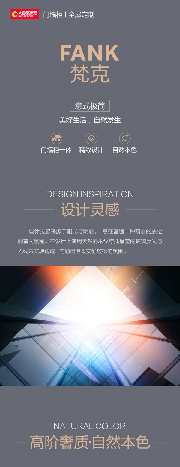 大自然木門·全屋定制|The Modern Style ＆ FANK 美好生活，自然發(fā)生