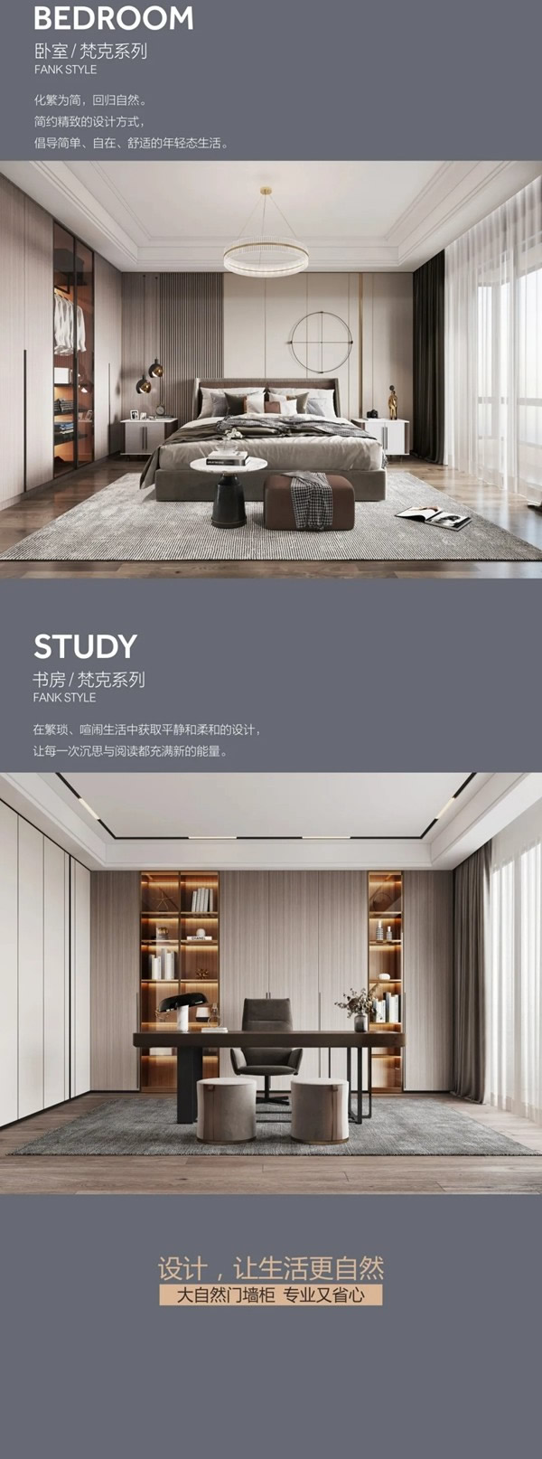 大自然木門·全屋定制|The Modern Style ＆ FANK 美好生活，自然發(fā)生