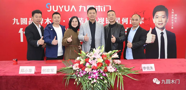九圓木業(yè)牽手影視明星何政軍站位國產(chǎn)高端木門市場！