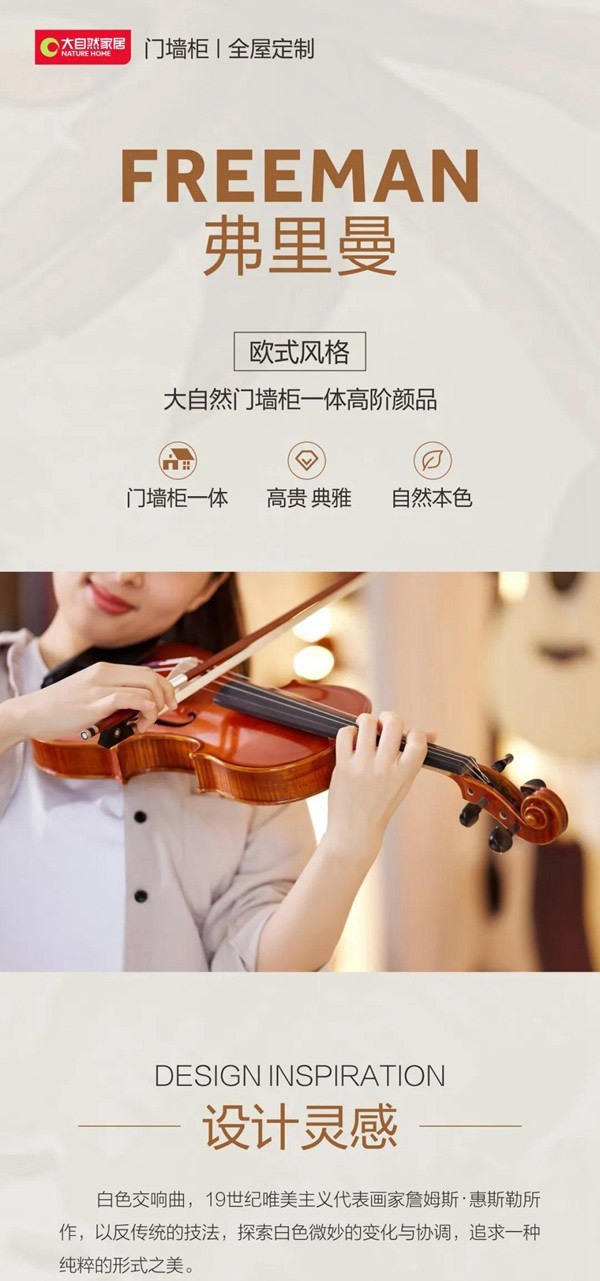 大自然門墻柜新品|簡歐風格，弗里曼系列，簡單純粹，自在生活