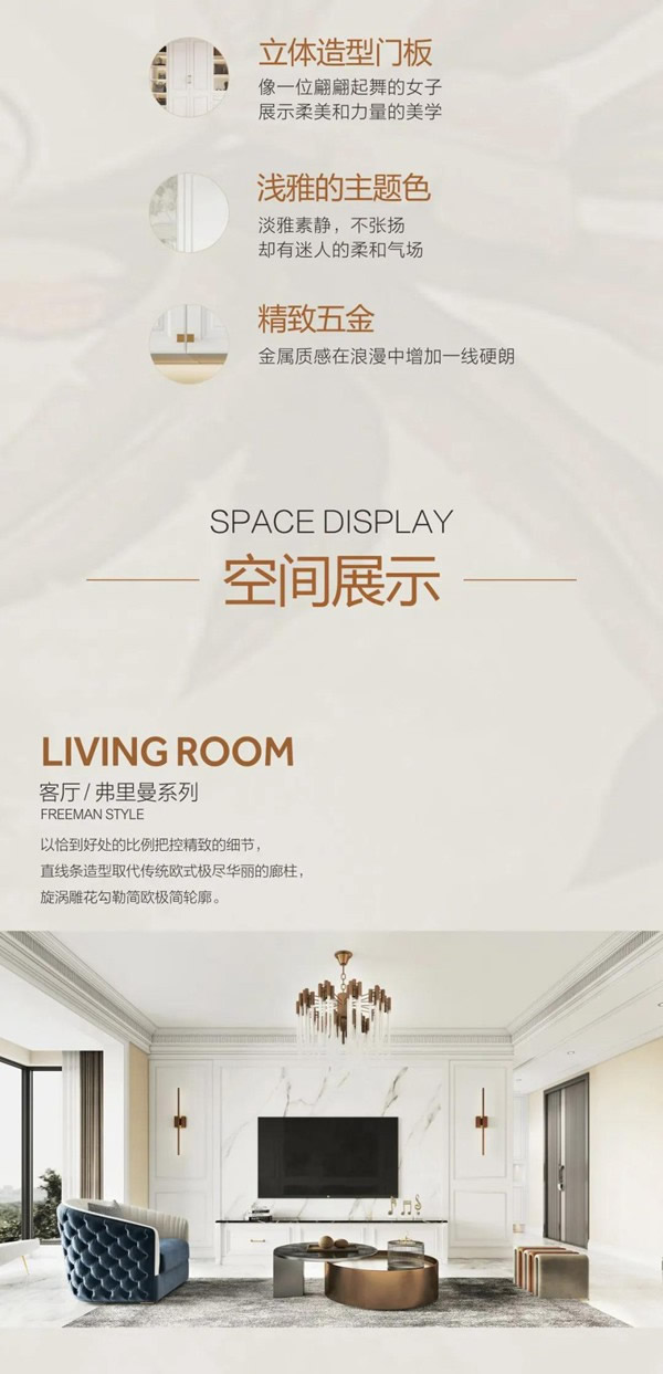 大自然門墻柜新品|簡歐風格，弗里曼系列，簡單純粹，自在生活