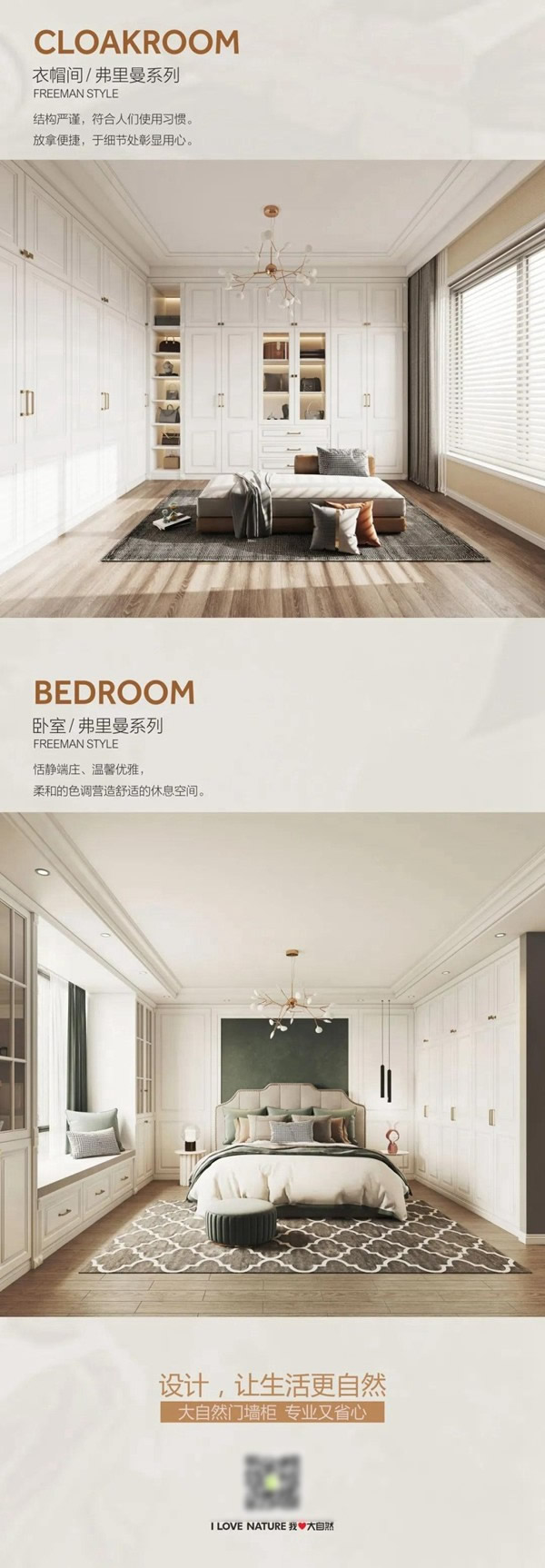 大自然門墻柜新品|簡歐風格，弗里曼系列，簡單純粹，自在生活