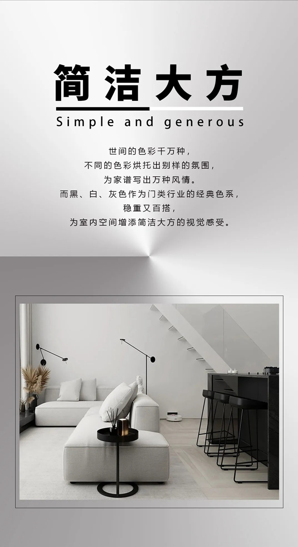 Mexin美心·偙朗|黑白灰Home，用簡約詮釋經典