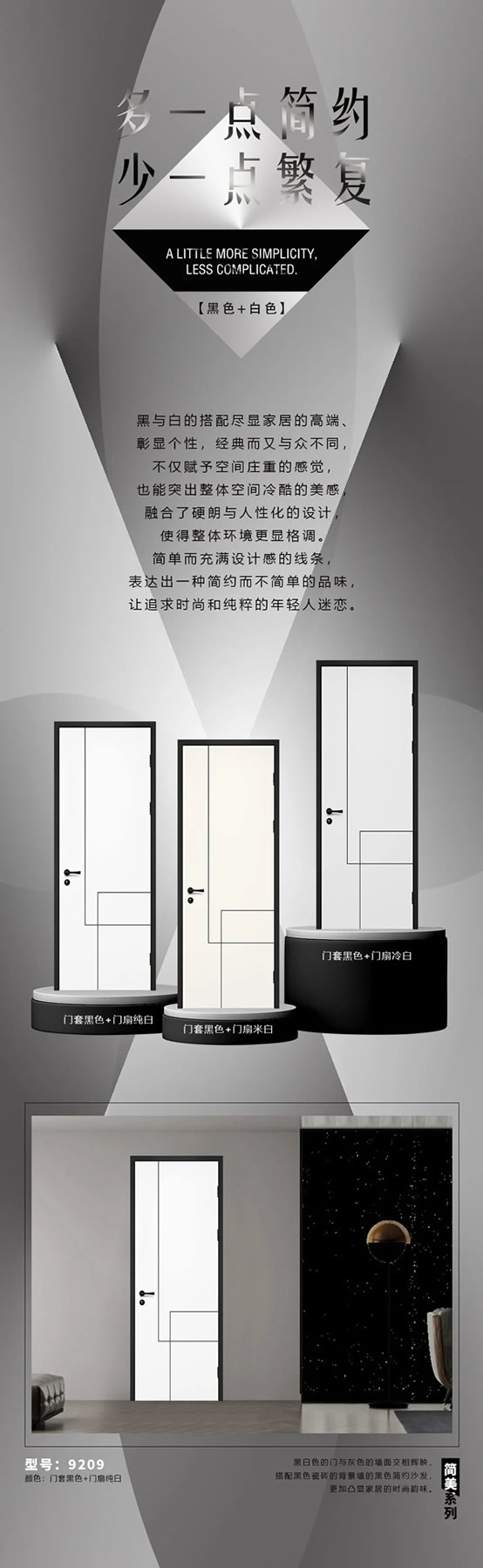 Mexin美心·偙朗|黑白灰Home，用簡約詮釋經典