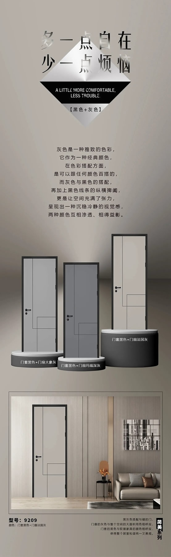Mexin美心·偙朗|黑白灰Home，用簡約詮釋經典