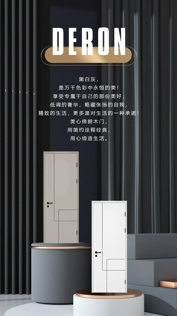 Mexin美心·偙朗|黑白灰Home，用簡約詮釋經典
