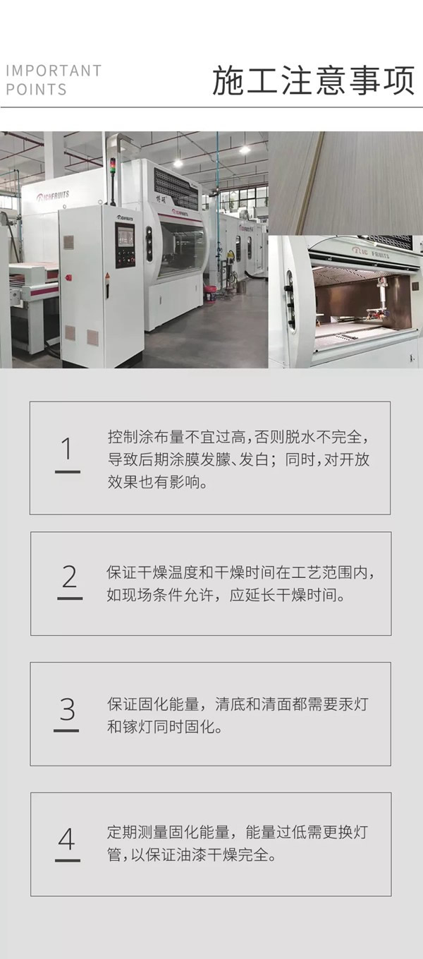 展辰新材：水性UV清漆系列將環保高效進行到底