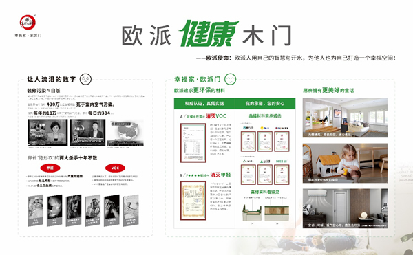 質(zhì)造行手記|用健康與品質(zhì)守護幸福家，江山歐派的“幸福+”理論