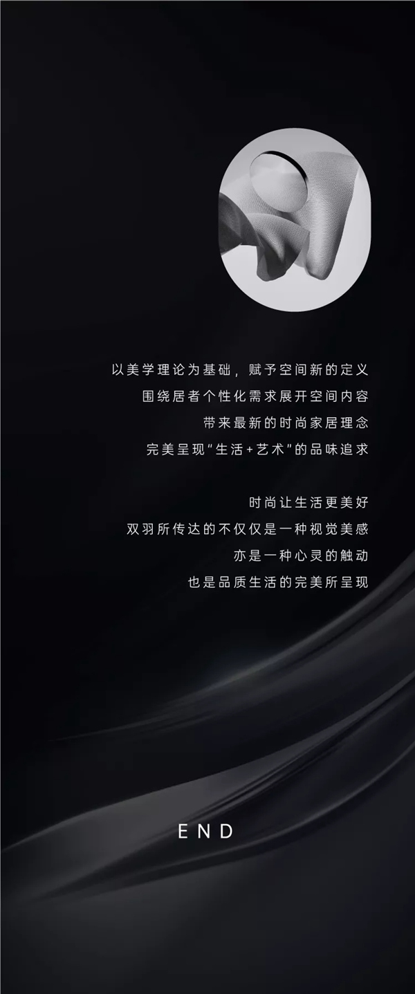 雙羽定制家以美學之名，創極致無界之境