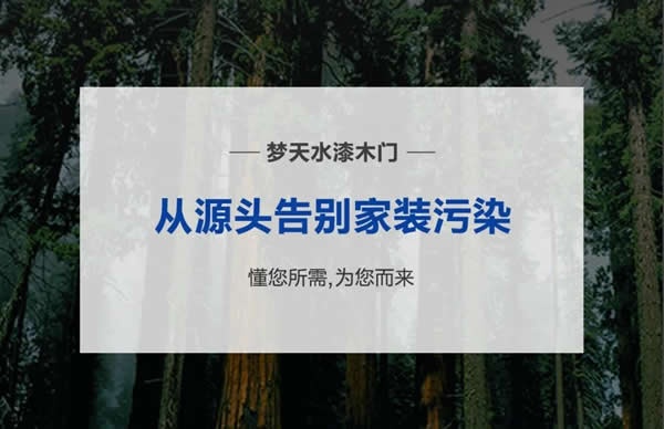 夢天木門