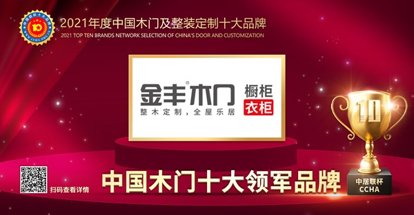 金豐木門