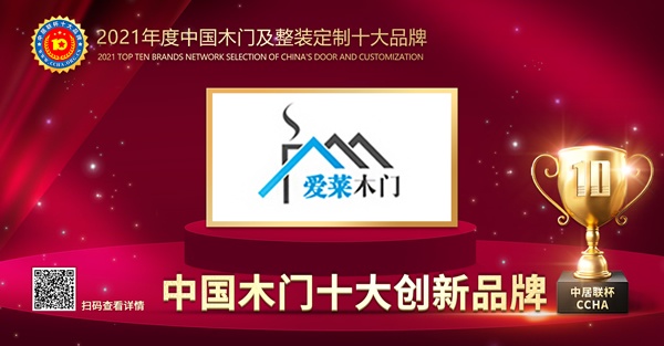 愛萊木門