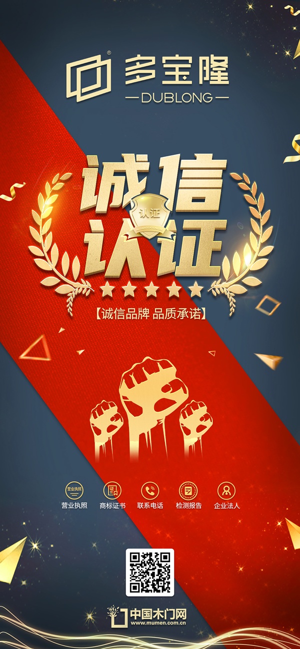 多寶隆木門