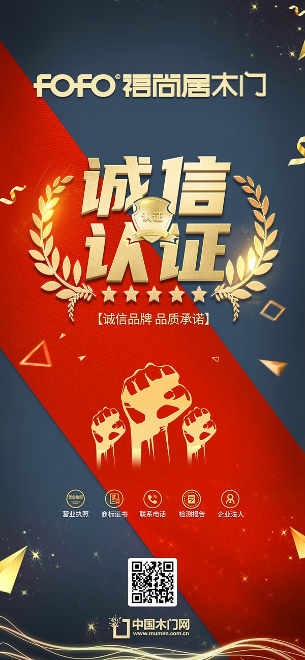 福尚居木門