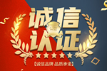 恭喜夢心木門連續獲得中國木門網誠信認證品牌