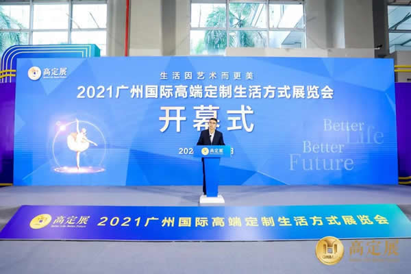 2021高定展 | 2021高定展在廣交會展館C區盛大開幕
