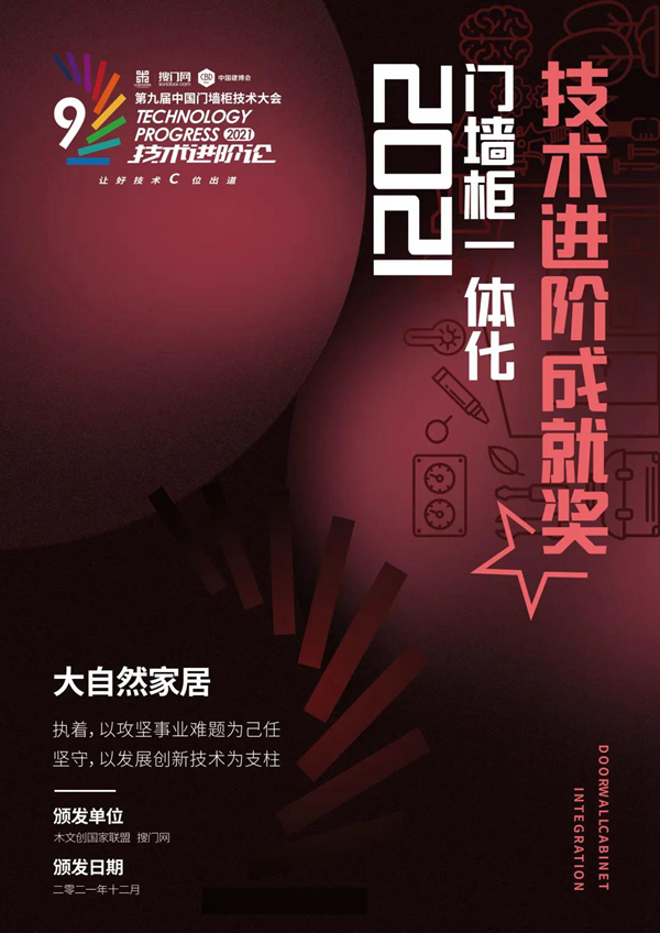繼牽頭制定《水性漆木門》團(tuán)體標(biāo)準(zhǔn)后，大自然木門再次助推門墻柜一體化行業(yè)新發(fā)展
