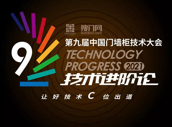 資訊|雙羽家居董事長田羽參加第九屆中國門墻柜技術大會，蟬聯常務副會長單位