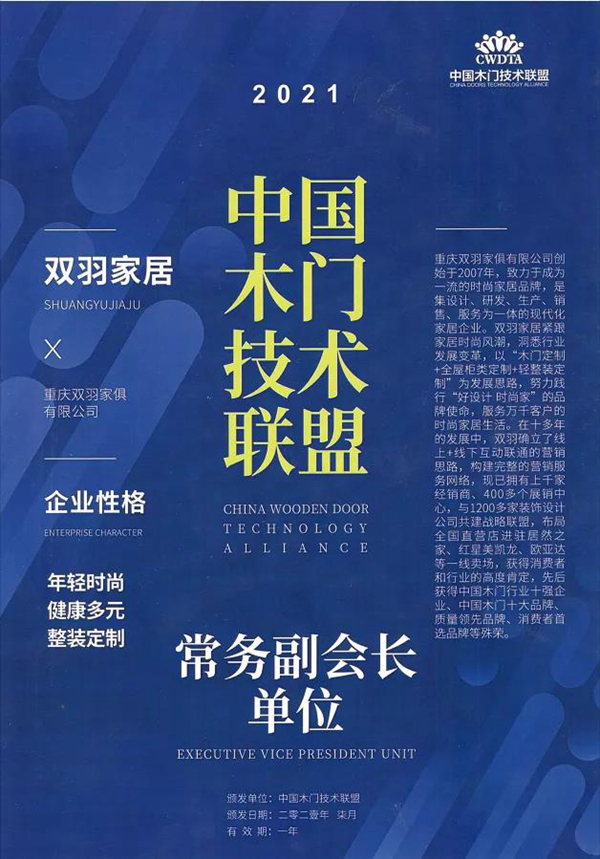 資訊|雙羽家居董事長田羽參加第九屆中國門墻柜技術大會，蟬聯常務副會長單位