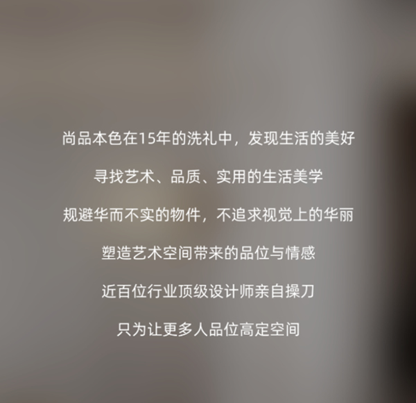 尚品本色-用「五感魔法」打開理想生活的開關！