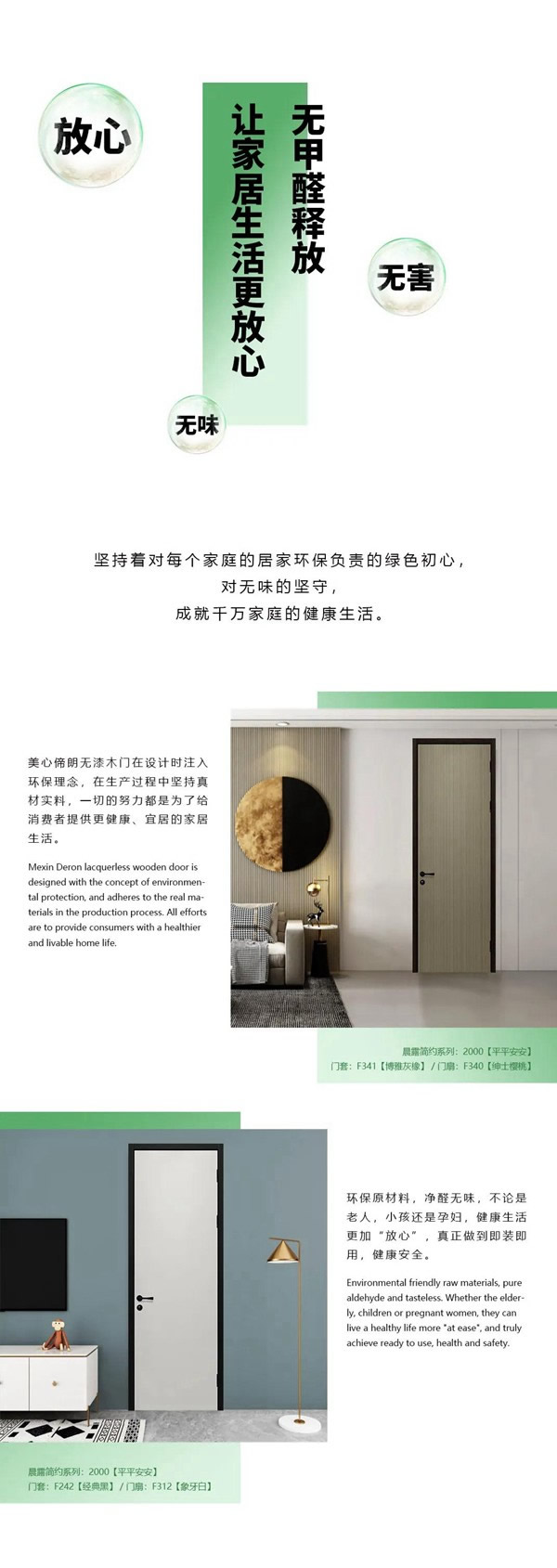 美心偙朗無漆木門，打造綠色低碳家居生活！