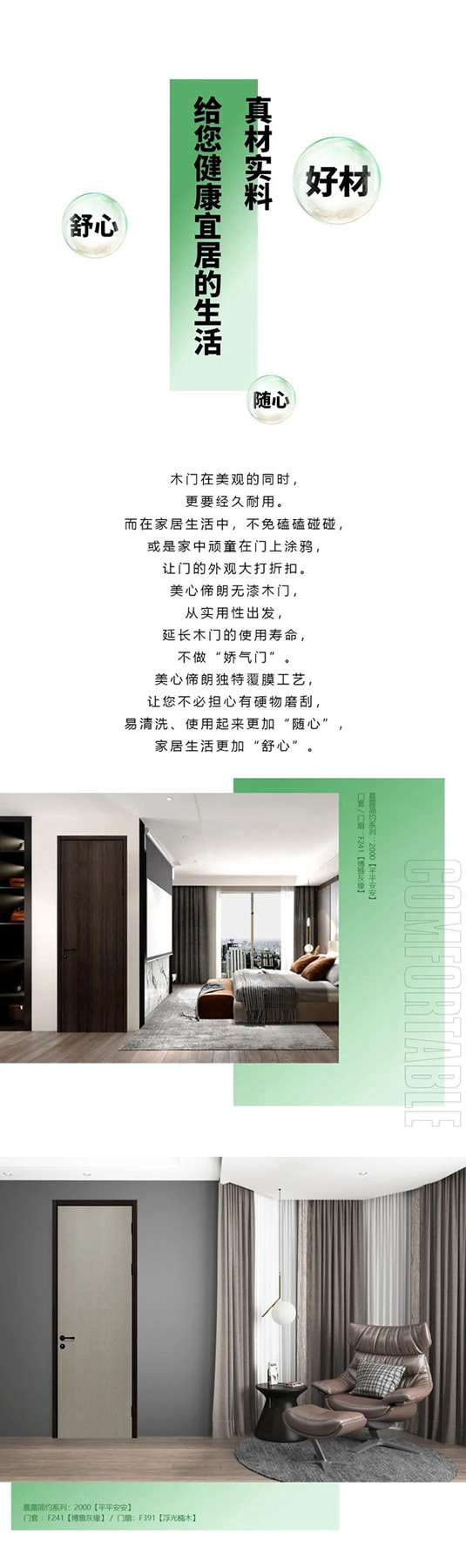 美心偙朗無漆木門，打造綠色低碳家居生活！