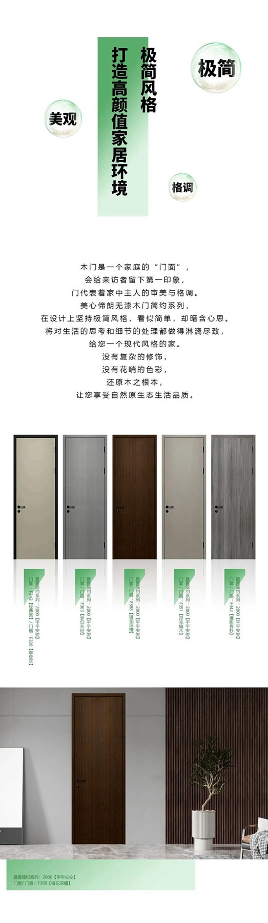 美心偙朗無漆木門，打造綠色低碳家居生活！