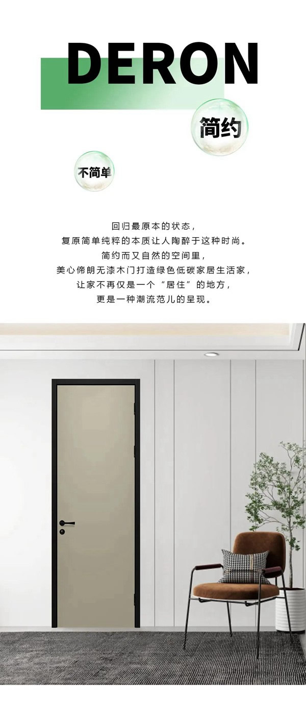 美心偙朗無漆木門，打造綠色低碳家居生活！