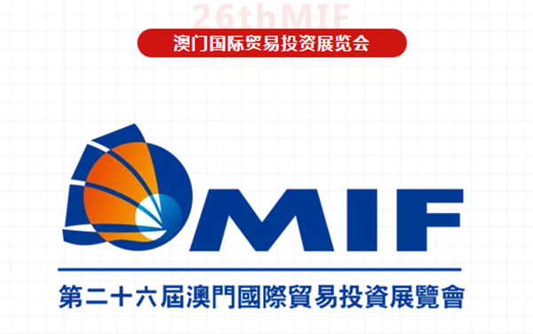 潤成創展 | 準備出發！強強聯手，再征MIF