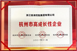 金迪木門榮獲“杭州市高成長性企業”殊榮