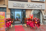 浙江寧波奉化蔓茲堡天然系木門新店開業