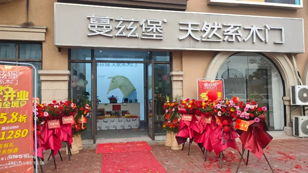 蔓茲堡天然系木門浙江寧波專賣店11.28盛大開業