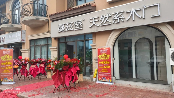 蔓茲堡天然系木門浙江寧波專賣店11.28盛大開業