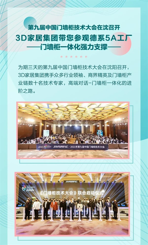 3D無漆木門集團帶您參觀德系5A工廠！