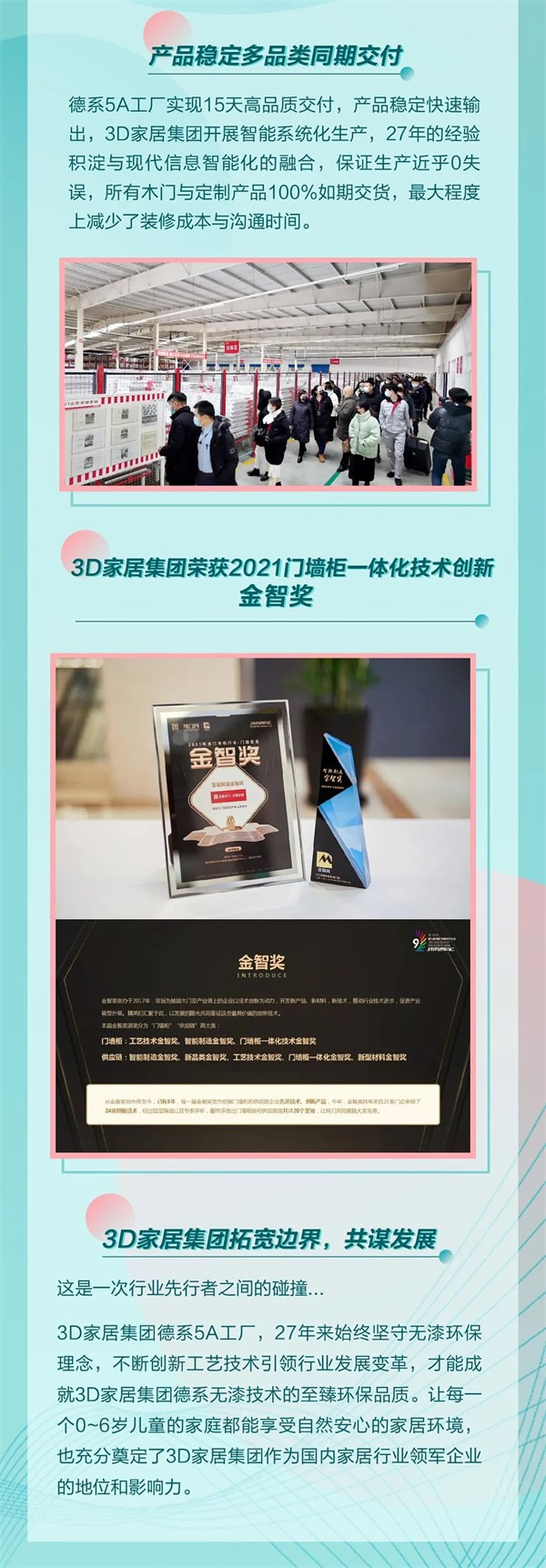 3D無漆木門集團帶您參觀德系5A工廠！
