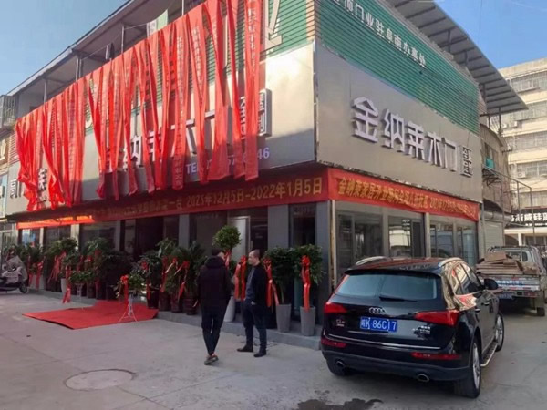 喜訊 | 金納萊木門再添新成員——安徽阜陽專賣店盛大開業！
