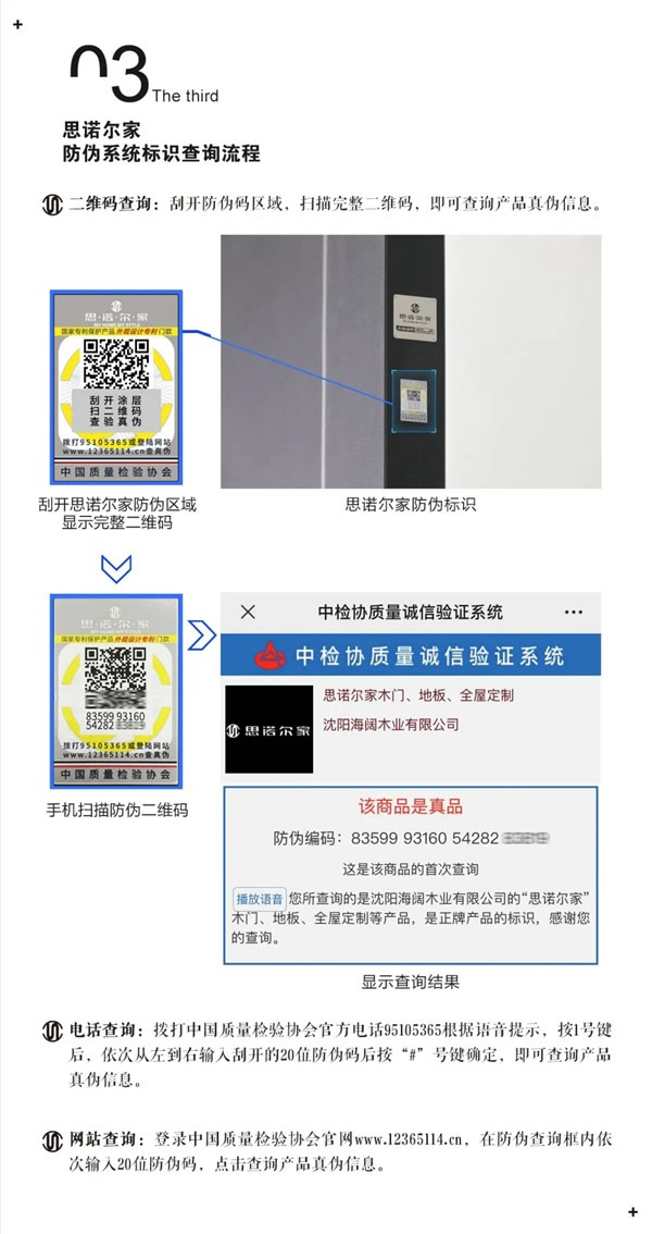 思諾爾家防偽查詢系統(tǒng)重磅升級，為正品保駕護航