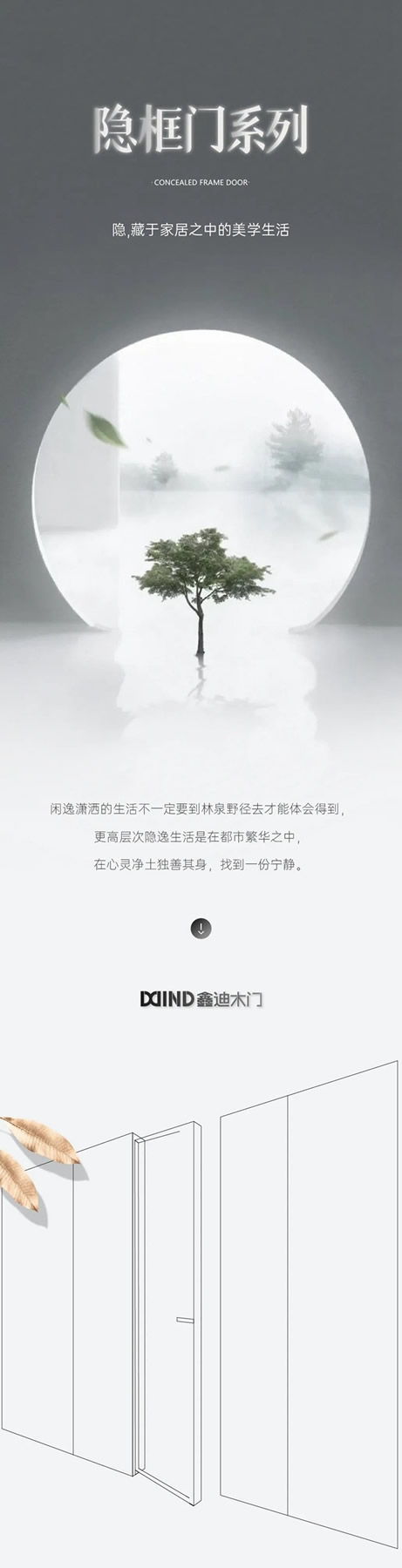 鑫迪木門隱框門系列|隱藏于家居之中的美學生活