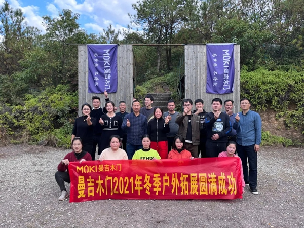 曼吉木門(mén)2021冬季戶(hù)外拓展圓滿(mǎn)成功！