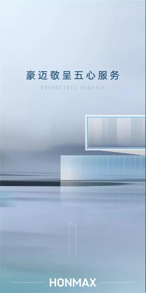 豪邁木門敬呈 五心服務