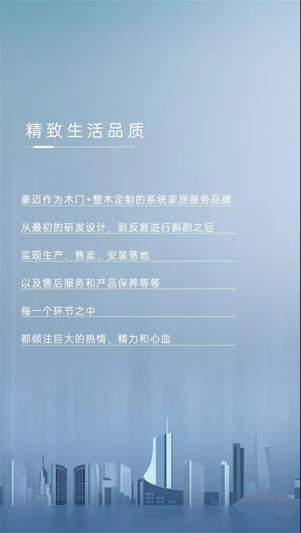 豪邁木門敬呈 五心服務