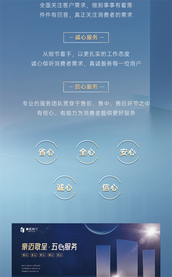豪邁木門敬呈 五心服務