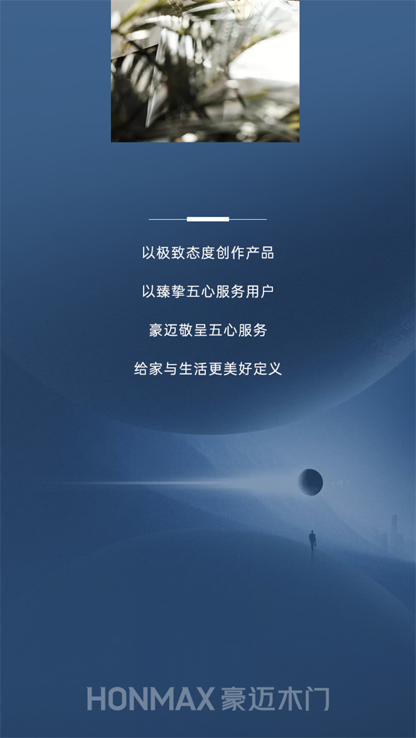 豪邁木門敬呈 五心服務