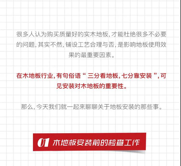 金牌木門 | 木地板科普帖№3 細(xì)說木地板安裝的重要性