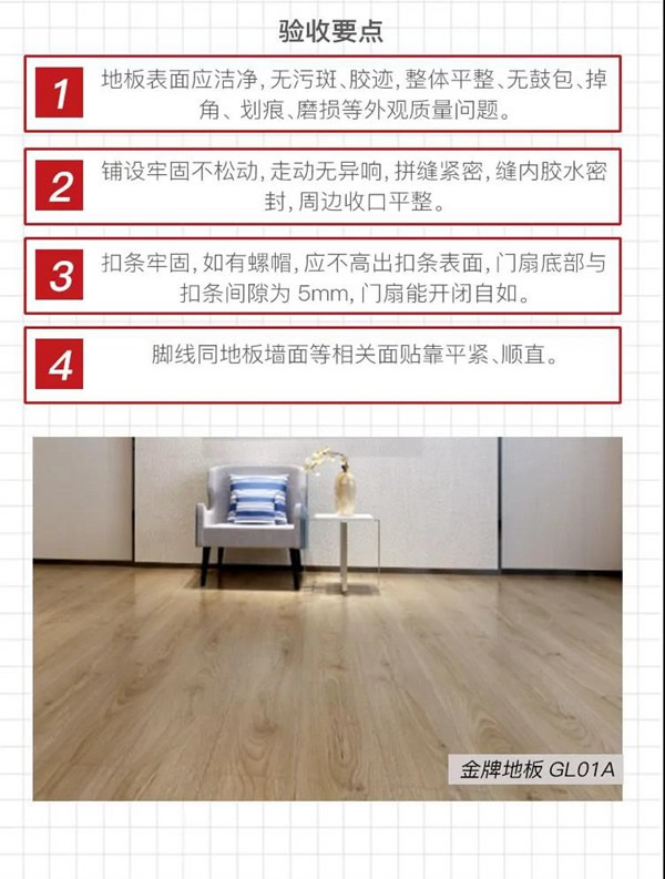 金牌木門 | 木地板科普帖№3 細(xì)說木地板安裝的重要性